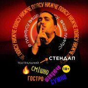 «Нижче поясу, вище плінтуса»