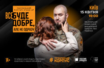 Все буде добре, але не одразу